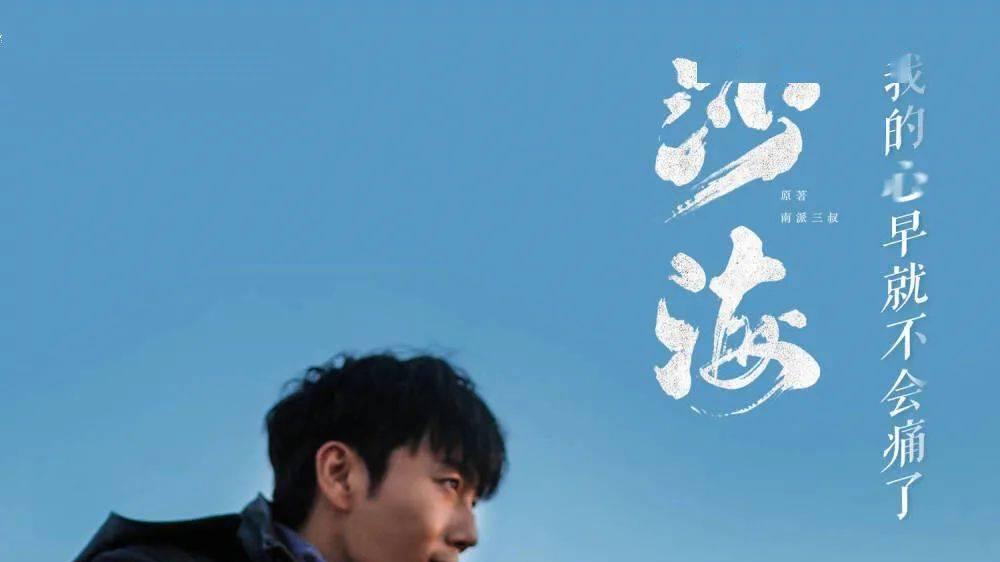 《沙海》：盗墓系列口碑逆袭，秦昊版吴邪让人直呼“真香”！