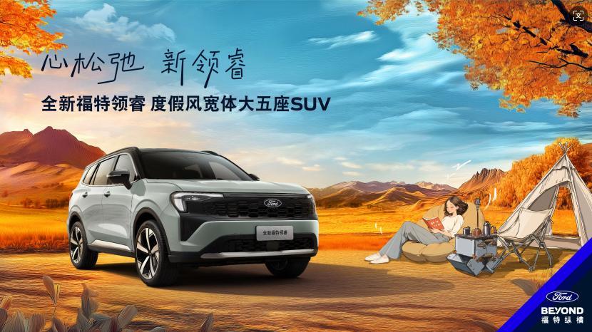 福特领睿燃油版：这才是真·大5座SUV