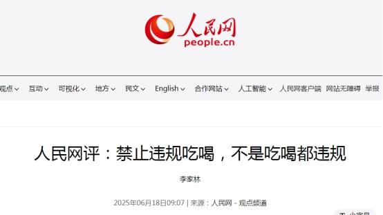 禁酒令风向变了！人民网重磅发声：禁止违规吃喝≠禁止正常消费