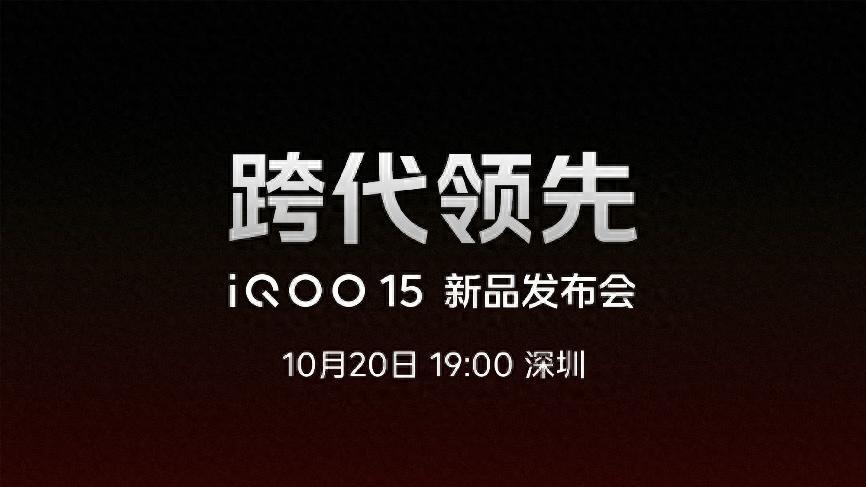从手机到全生态！iQOO 15系列打造沉浸式电竞体验新标杆