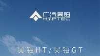 广汽昊铂HT、昊铂GT OTA 升级啦