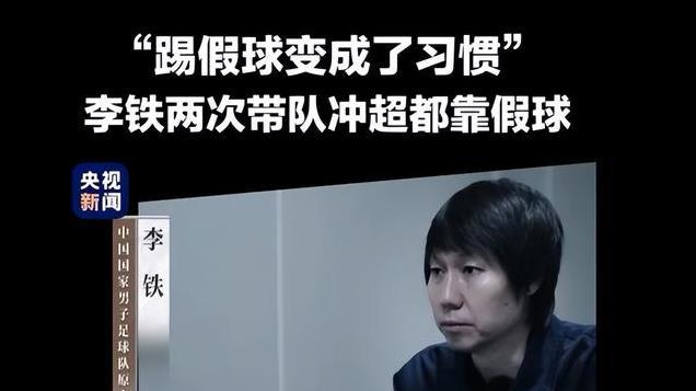 李铁已上诉！二审大概率还是维持原判，但还有其他两种可能