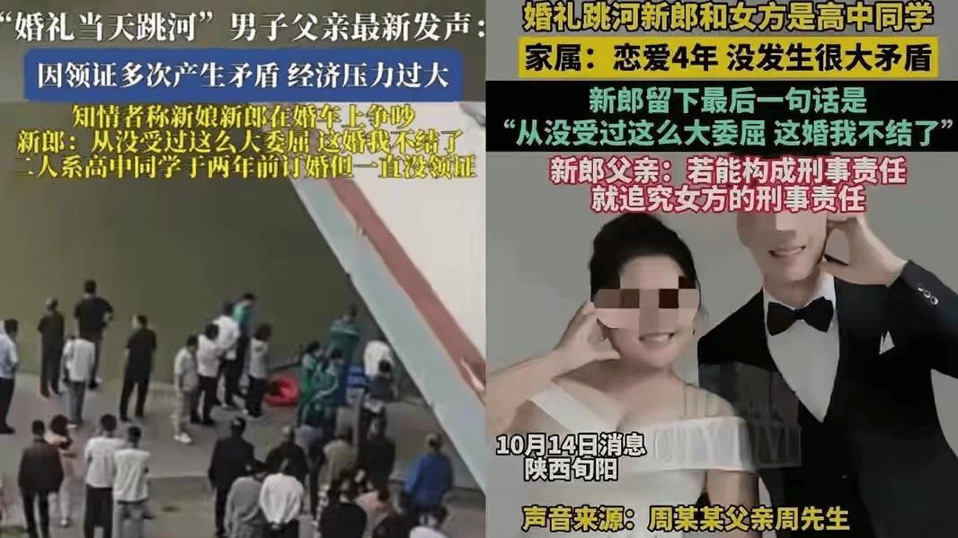 从跳河新郎悲剧，看婚姻的真相与止损