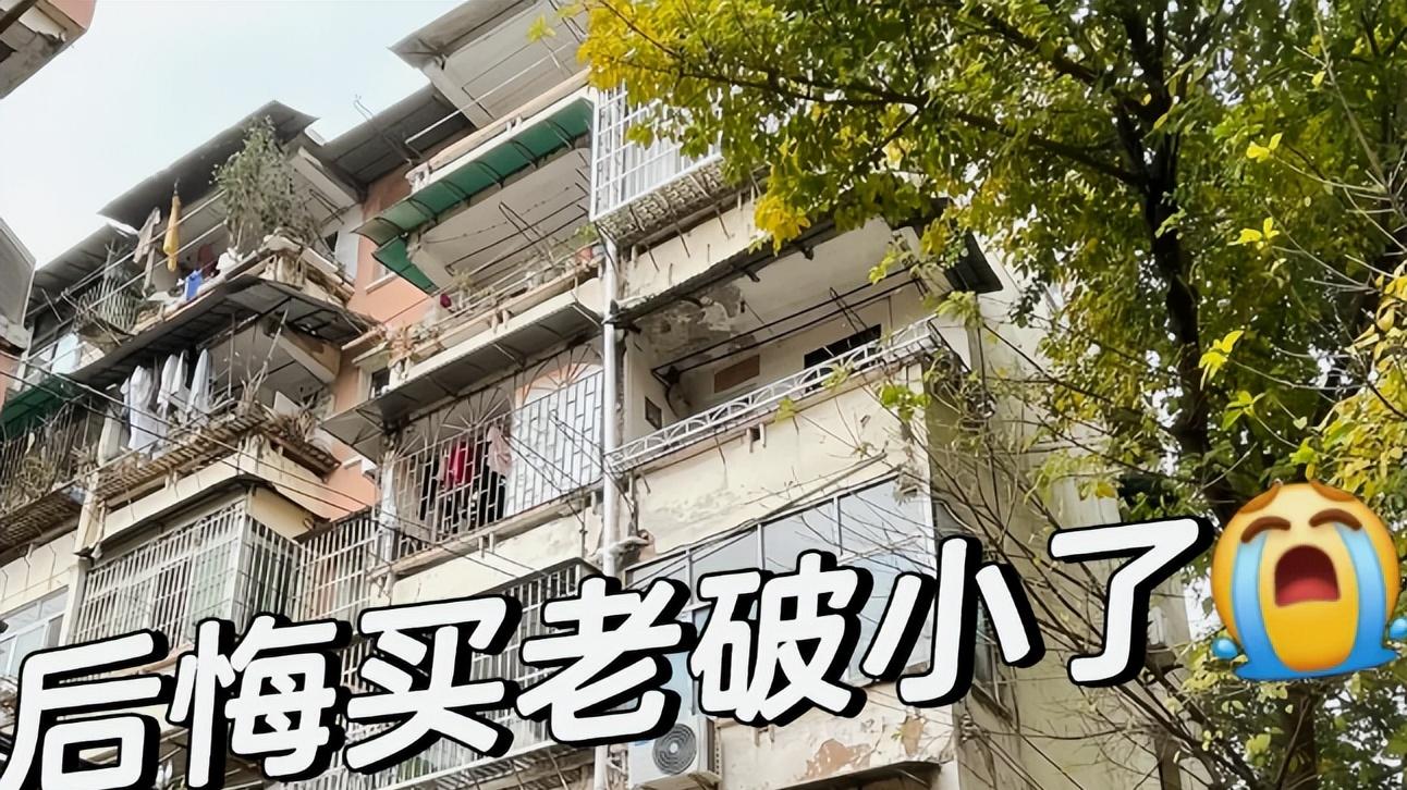 有一种痛苦叫搬进了“老破小”，不好卖也不好住，已经沦为不动产