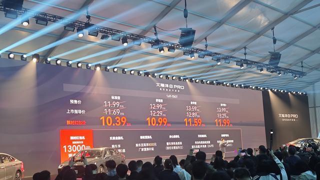 奇瑞艾瑞泽8PRO上市解析：燃油家轿市场的技术突围与价值重构
