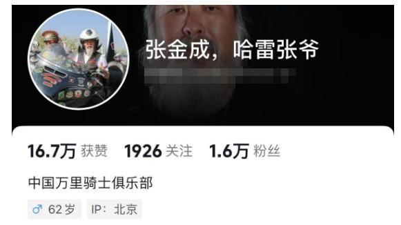 风中的骑士，永远的远方：哈雷张爷，一路走好！