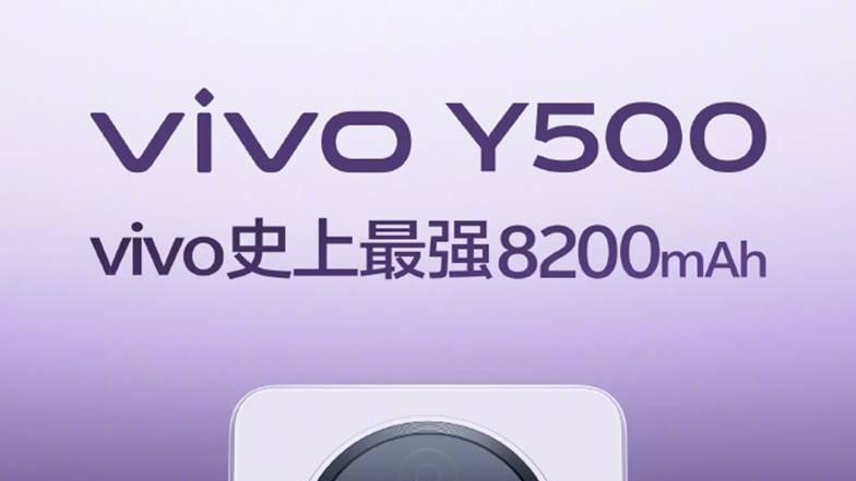 vivo Y500即将发布，颜值续航在线，适配国民日常