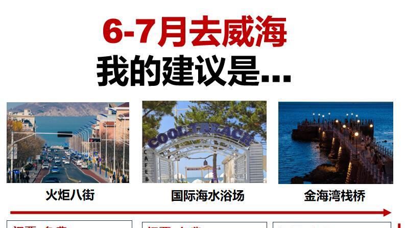 威海旅游指南，海边与美食超全攻略