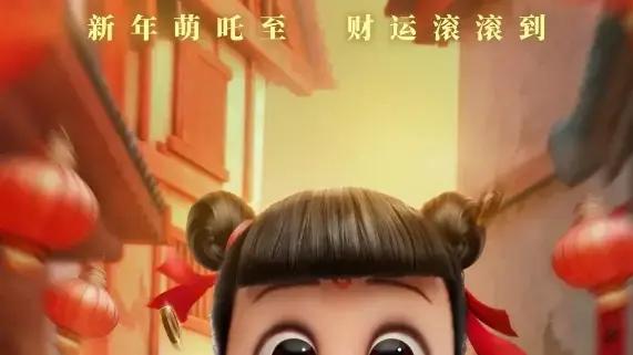 最新高清正片《哪吒2之魔童闹海》哪吒2电影高清完整版免费在线观看-策驰影视