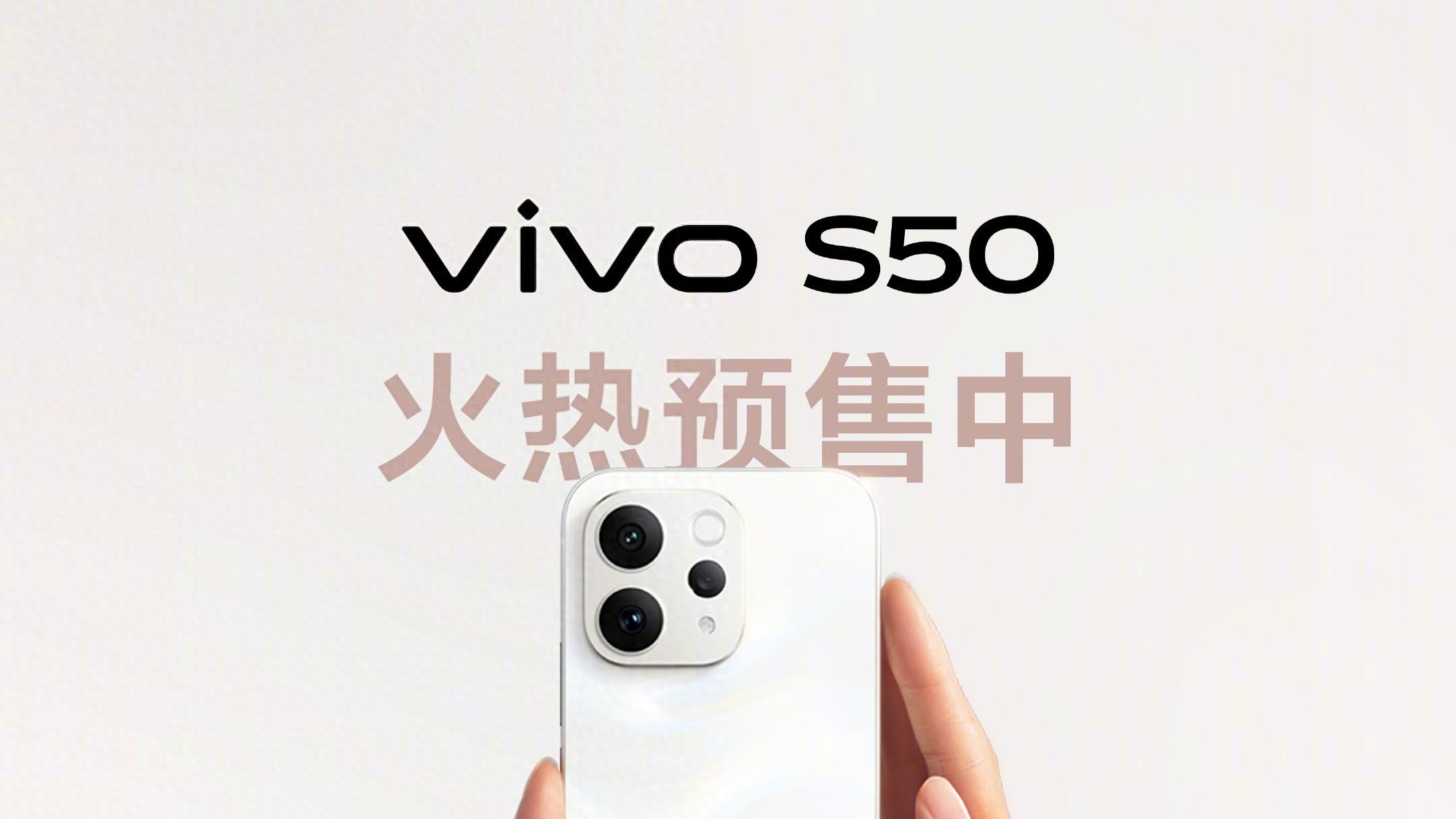 vivo S50系列标准版vs Pro mini版，谁更适合你？看懂选购指南