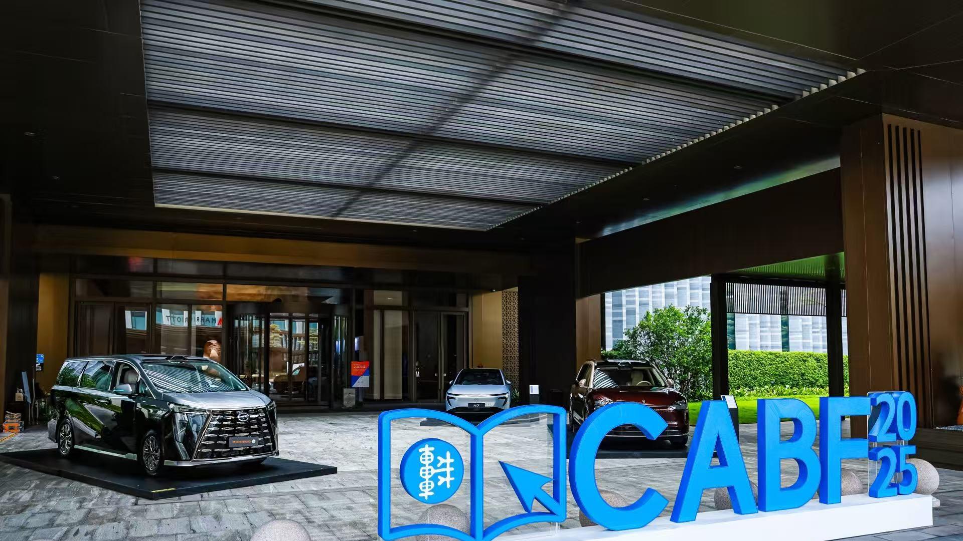 决断！2025第十七届轩辕汽车蓝皮书论坛盛大开幕