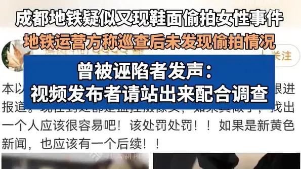隐形摄像头月销增长210%，地铁偷拍设备藏在鞋尖？女性安全感为何总被忽视！