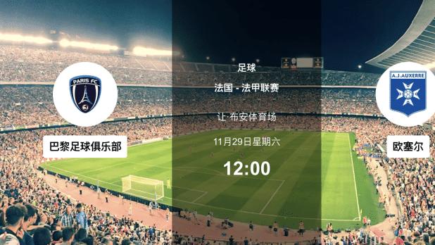 11.29足球赛事解析：今晚球赛就一个问题：谁说了算——情绪、节奏还是指数？