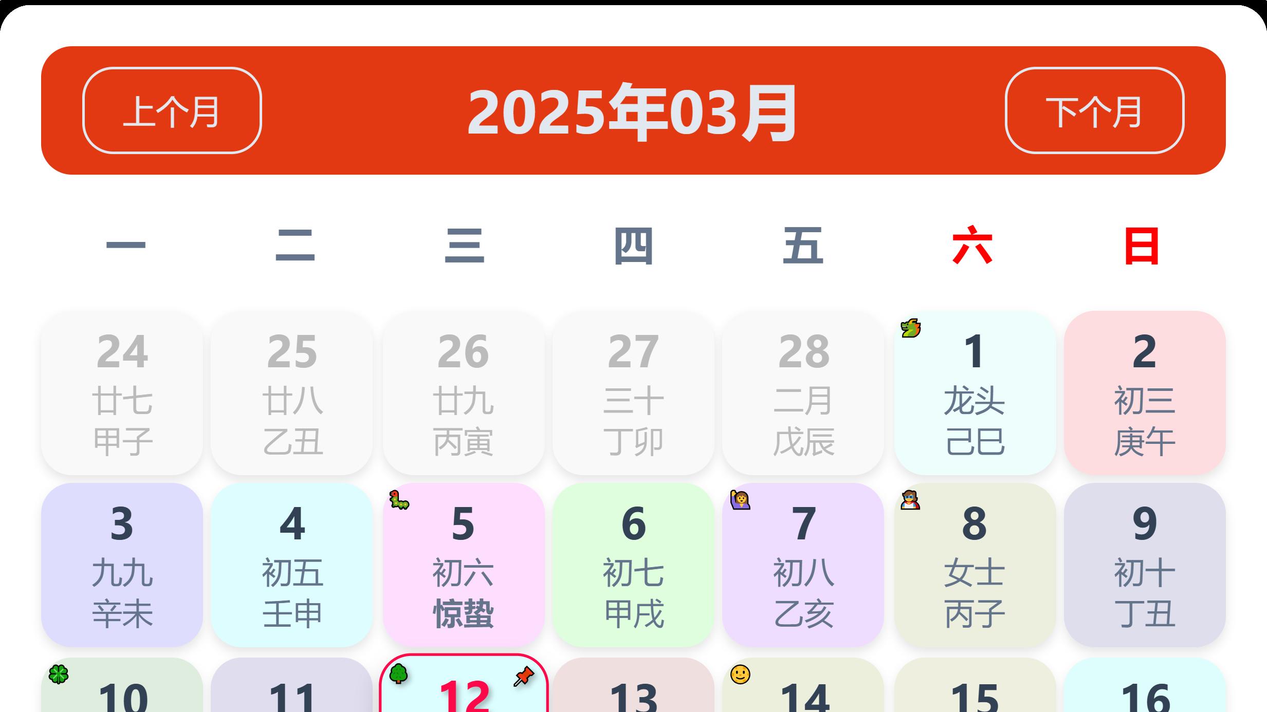 老黄历看日子生肖运势查询（2025年3月12日）