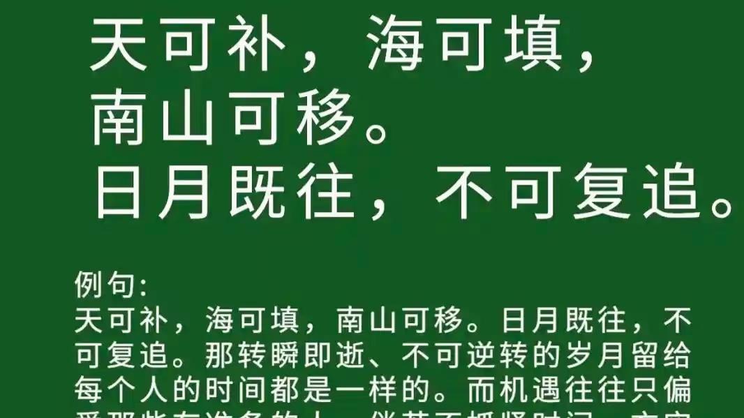 时间一去不复返，珍惜当下最重要