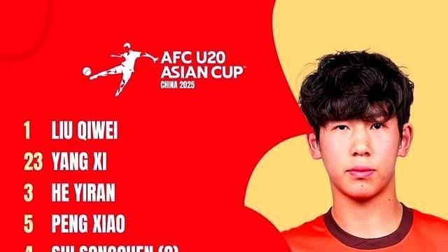 U20亚洲杯1/4决赛：中国队对阵沙特队——20年等待的希望之战