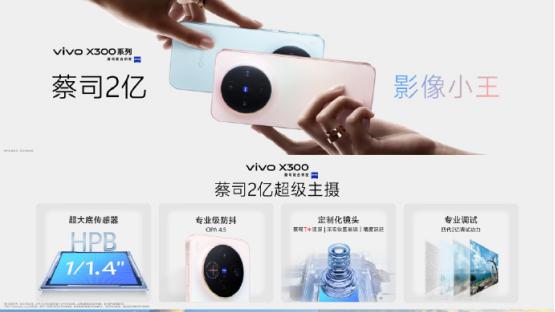 下半年换机就看它，vivo X300一款几乎无短板的安卓小屏旗舰机皇