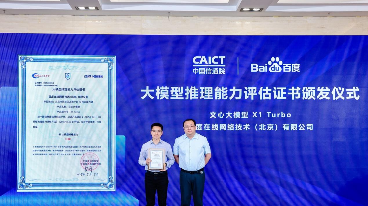 国内首个！百度文心大模型斩获最高评级 16岁开发者讲述AI实战