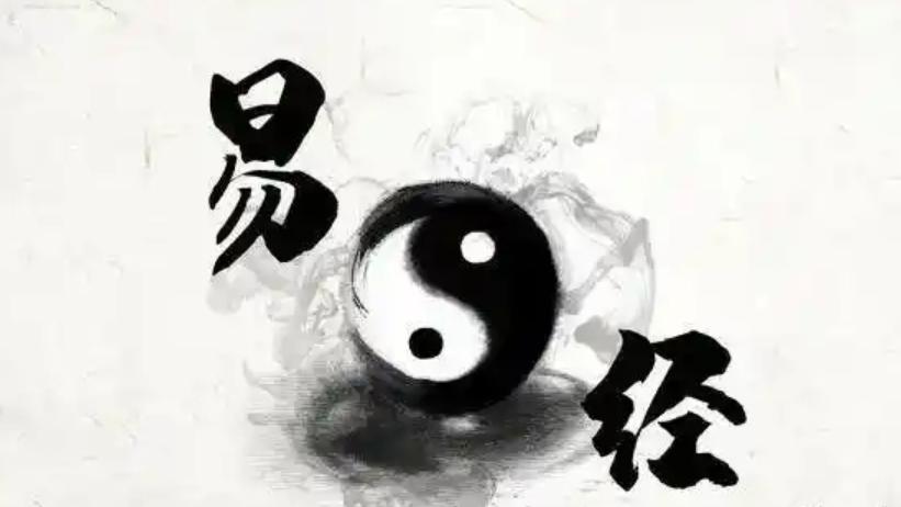 《易经》命理入门知识全解析——易学世家王镜海