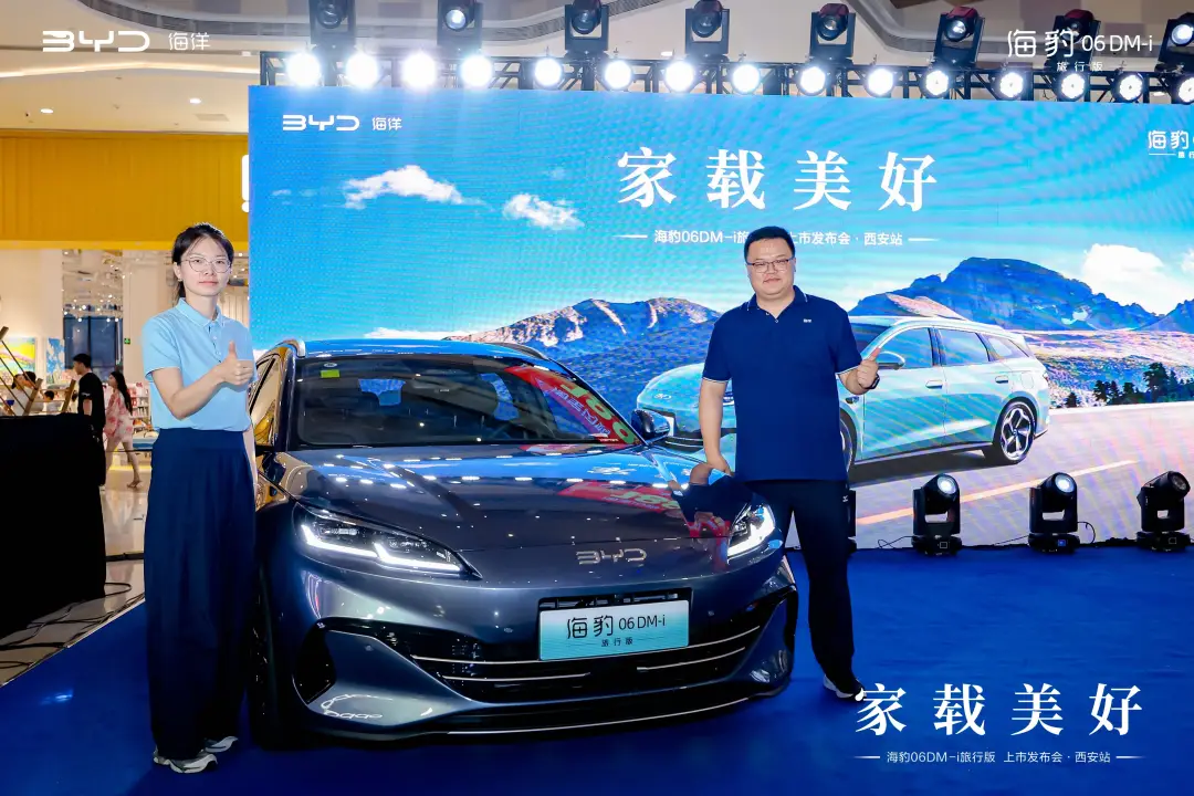 海豹06DM-i旅行版西安上市活动举行