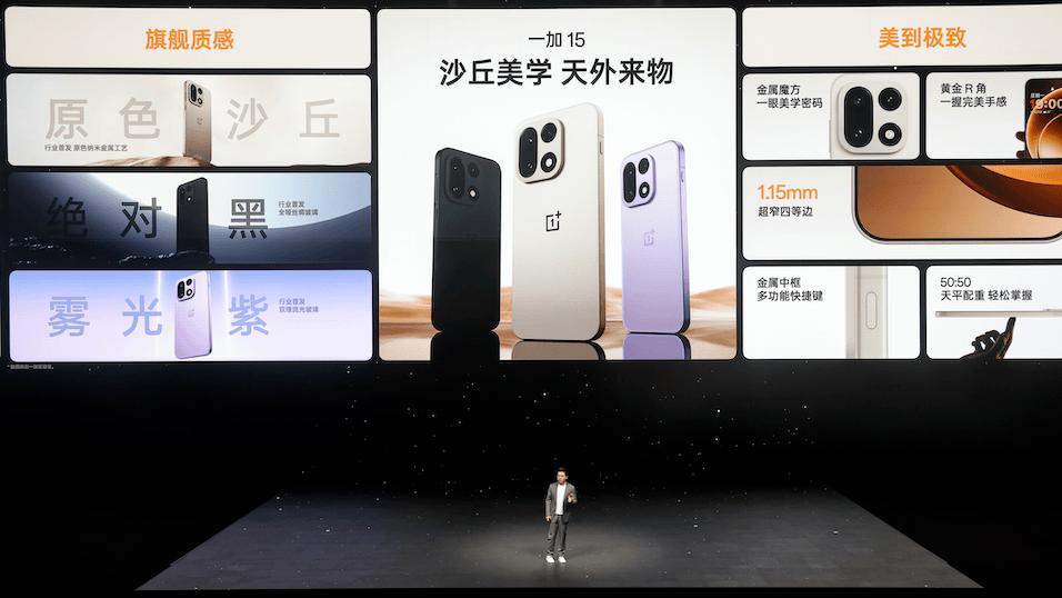 首部「性能 Ultra」旗舰一加 15 重磅登场