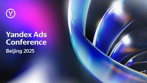 独立站掘金俄罗斯：Yandex全面优化指南