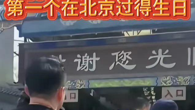 S妈现在才懵圈？小玥儿小菻菻都回京那么久了，才说没过她那关！