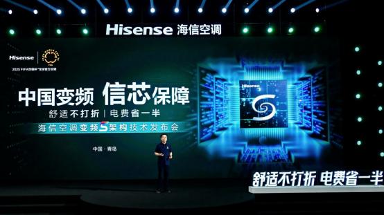 海信发布变频S架构，实现从芯片到算法全面自研