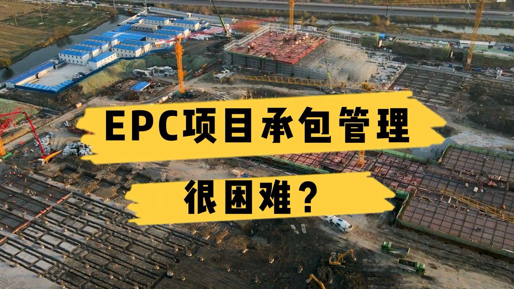 EPC项目造价五大核心痛点剖析