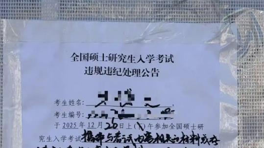 都考研了还作弊! 哈工程考场惊现作弊考生, 两考生现场公示成绩无效