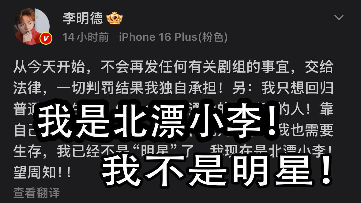 李明德正式退圈