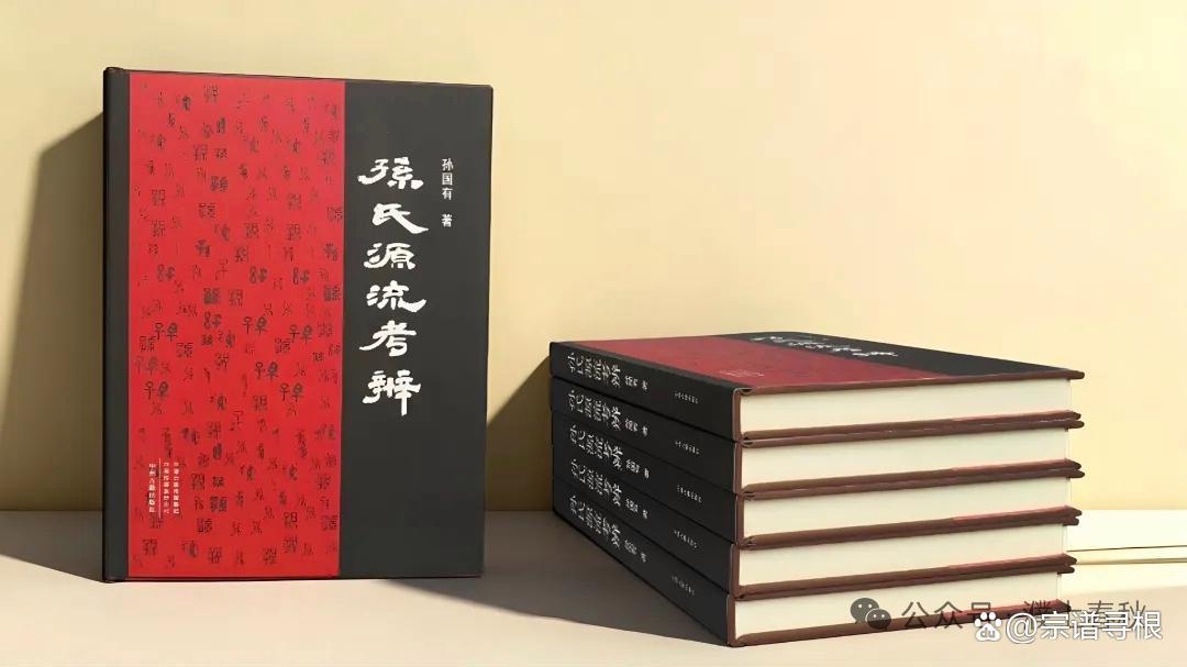 “中唐之前不存在妫姓孙氏”再答疑