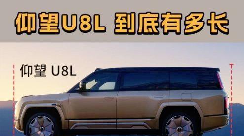 比亚迪仰望U8L亮相上海车展，硬核科技对决库里南，豪华体验比肩迈巴赫