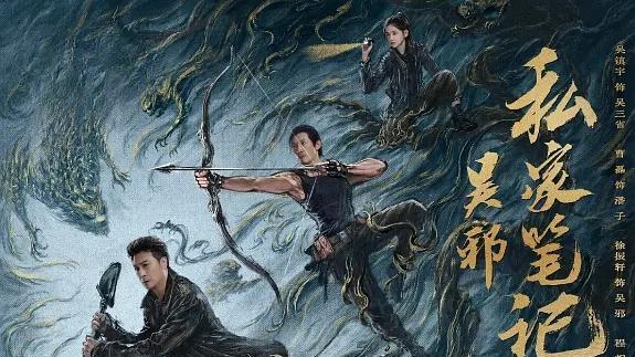 《吴邪私家笔记》扑街全记录：南派三叔亲手砸了"盗笔"招牌？