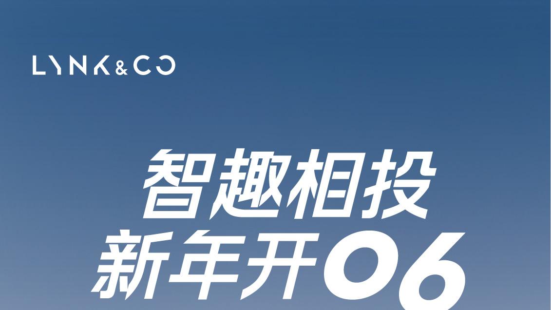 领克06情人节特别版：解锁专属香奈儿“小粉盒”，浪漫升级