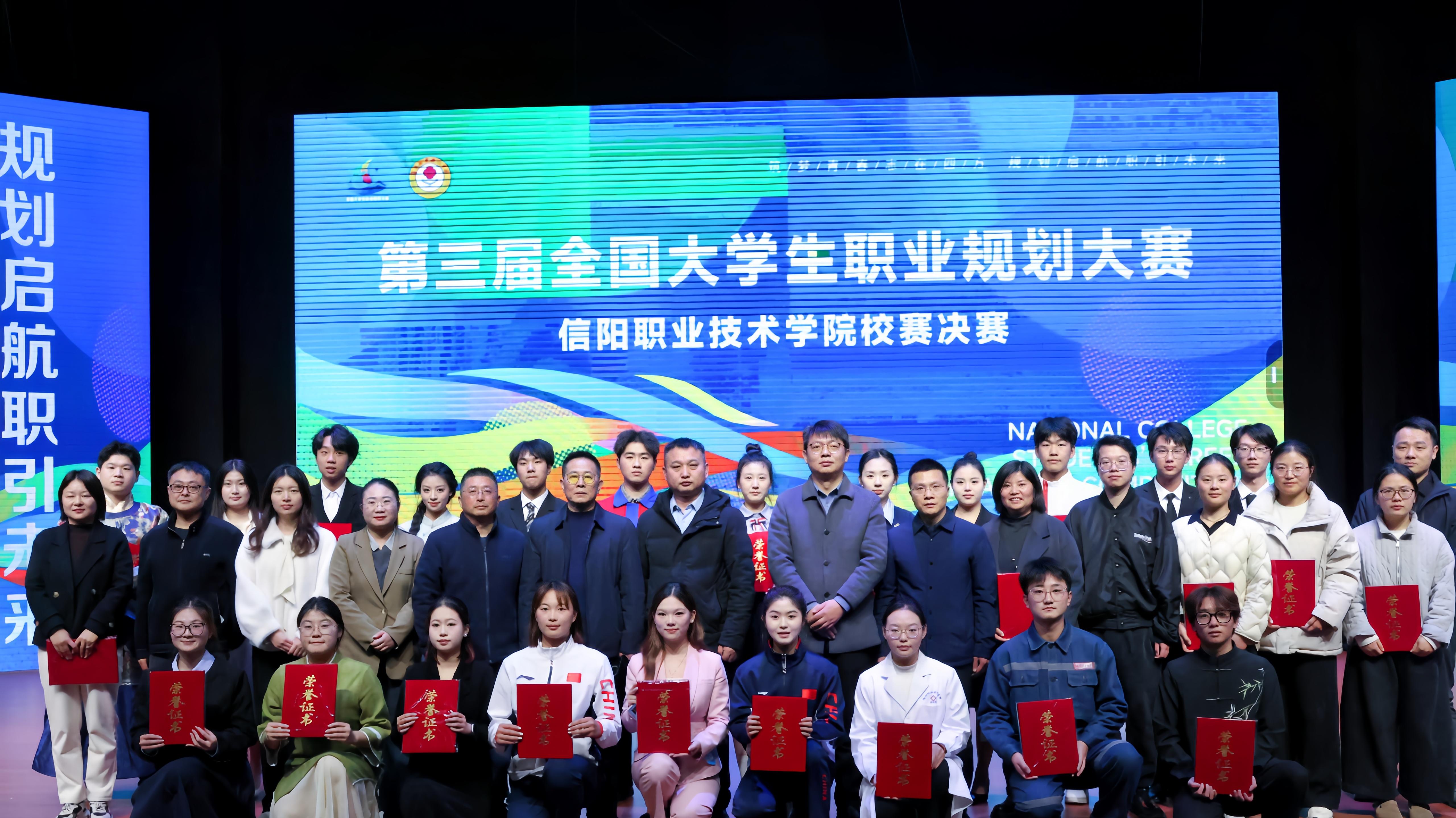 信阳职业技术学院：筑梦青春志在四方 规划启航职引未来