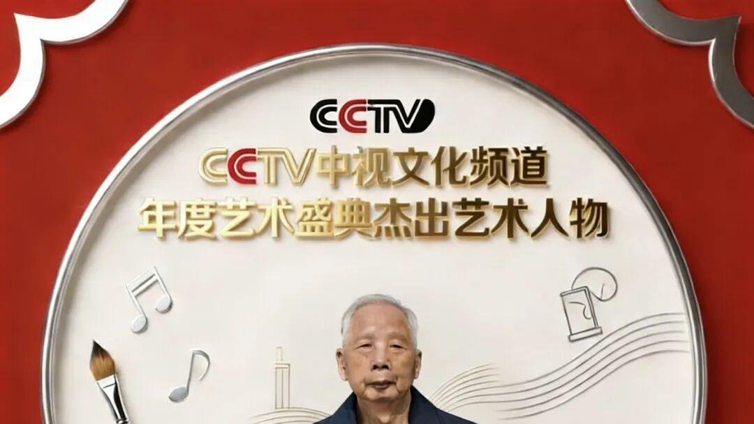 《年度盛典》2025年度杰出艺术人物——李建光