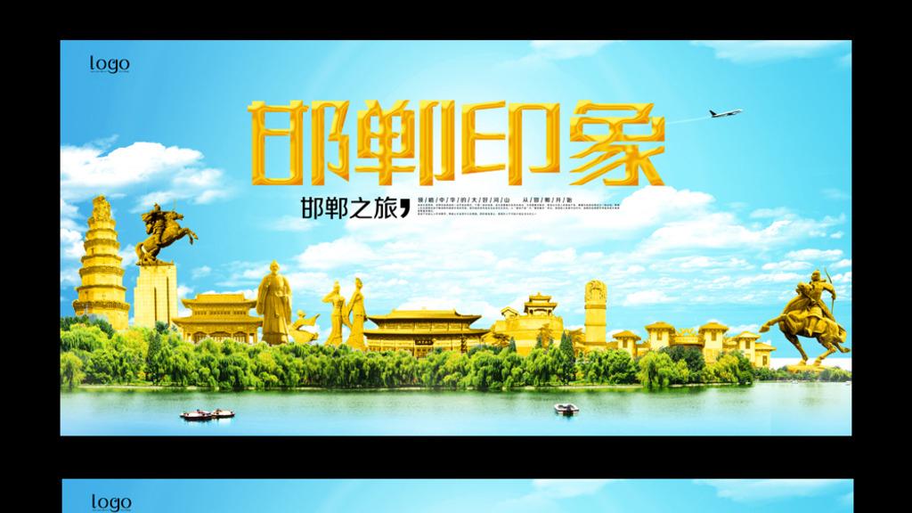 邯郸：三千年未改之名的溯源探秘