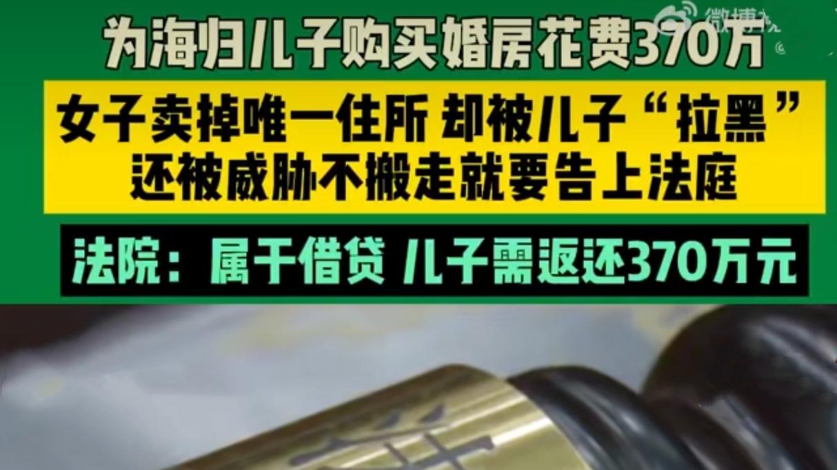 单亲母亲370万给儿子买房后被拉黑，供儿子留学结婚，却落得如此下场，太扎心
