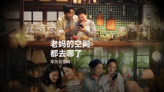 用华为云空间守护妈妈“美”一刻，让妈妈的相册不需要删除键