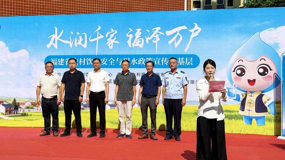 福建省农村供水保障与节水宣传进基层