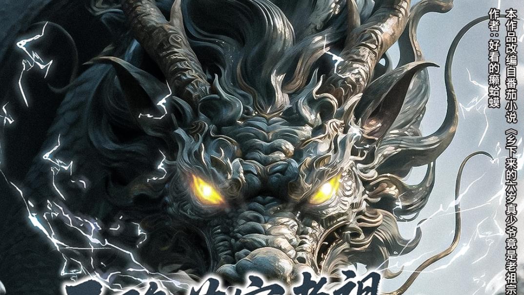 短剧《天降萌宝老祖，孝子贤孙都跪下》：穿越时空的家族传奇