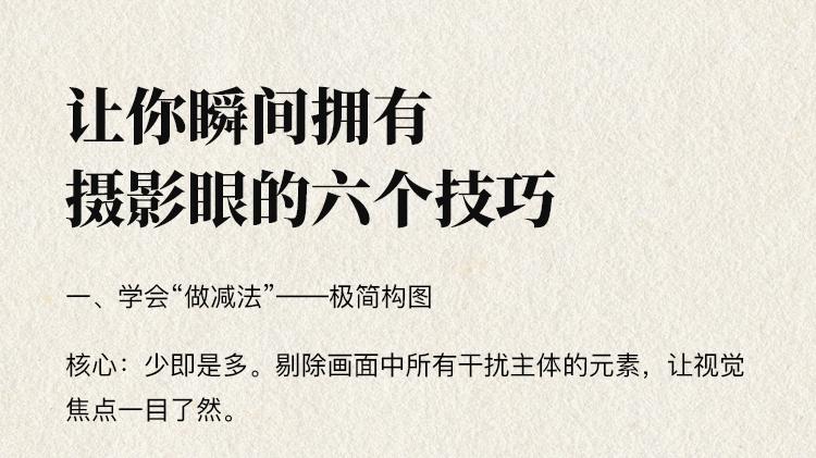 让你瞬间拥有“摄影眼”的6个技巧