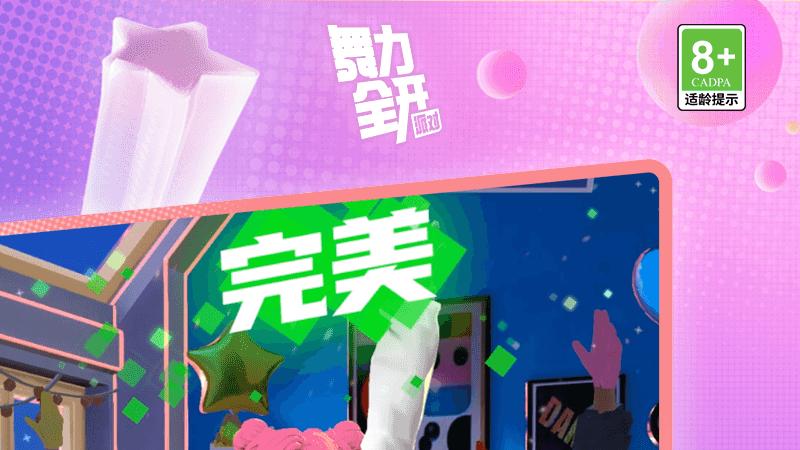 随时随地 舞力全开！《舞力全开：派对》预约正式启动！