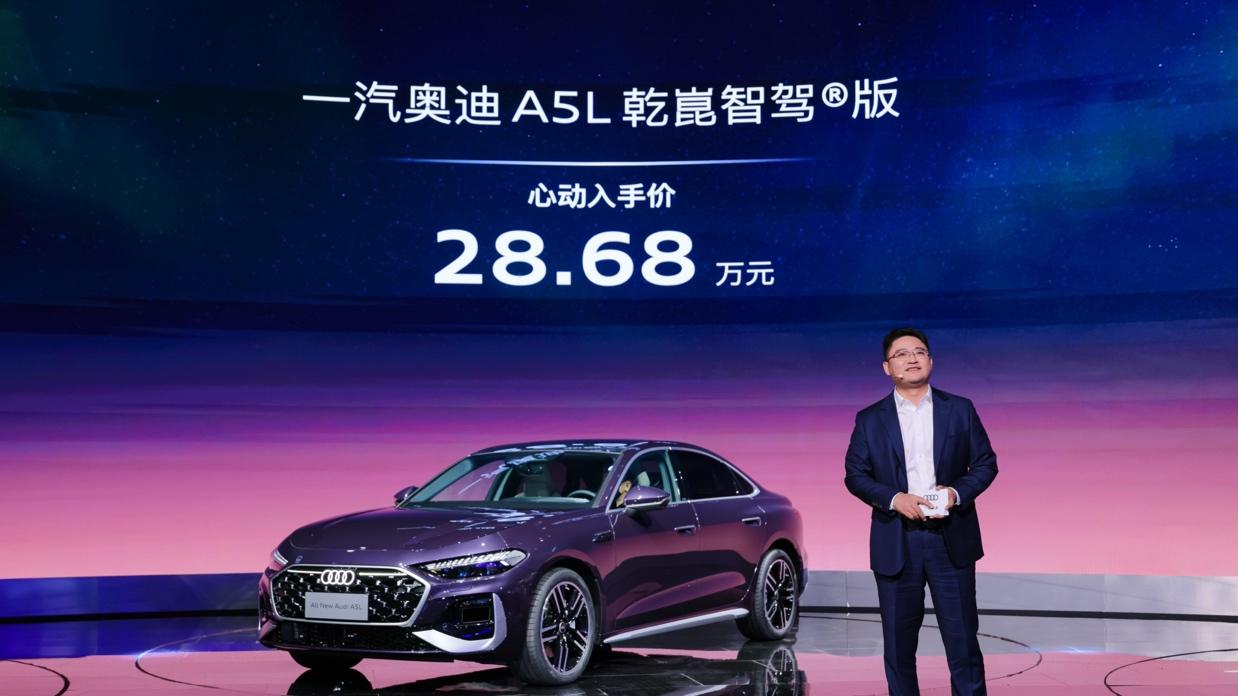 一汽奥迪A5L乾崑智驾®版震撼上市，开创全新的豪华燃油智能出行时代