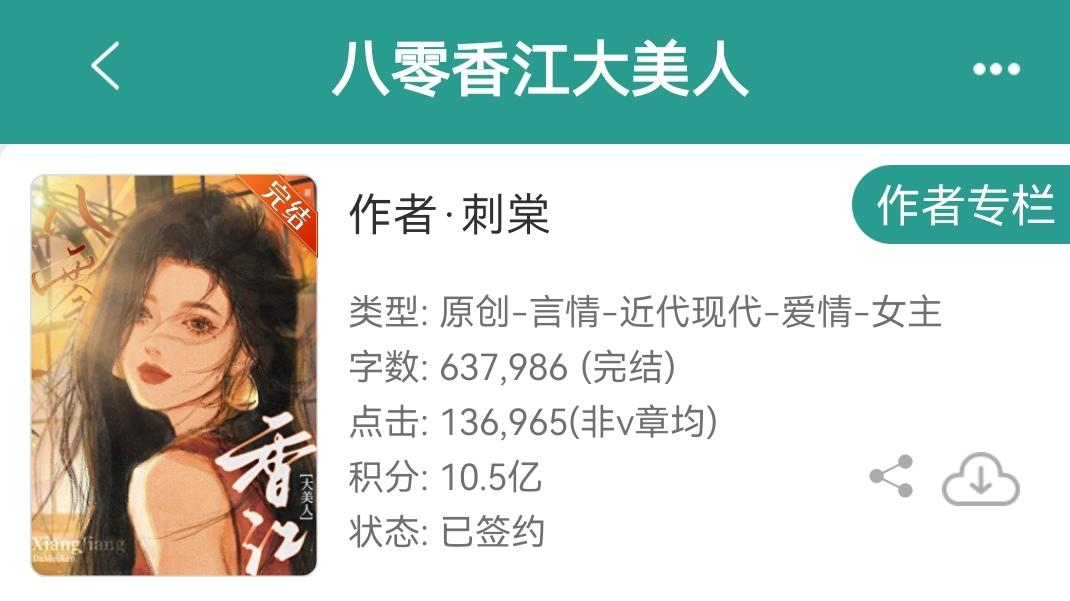 年代『八零香江大美人』刺棠