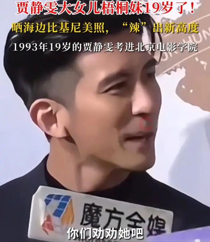 贾静雯19岁大女儿晒海边比基尼照，继父无奈：“你们劝劝她吧！”