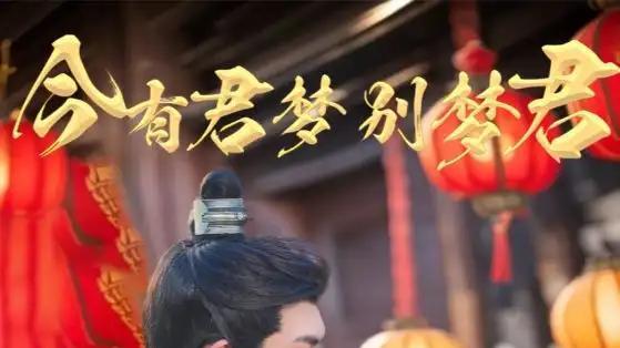 短剧《今有君梦别梦君》短剧: 今有君梦别梦君，讲述了一段跨越时空的梦幻爱情故事。