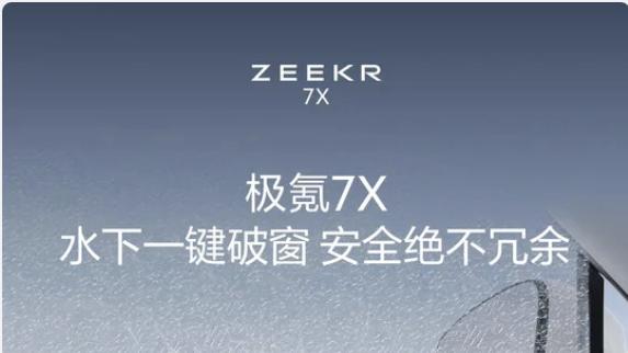 极氪：你犯错我兜底