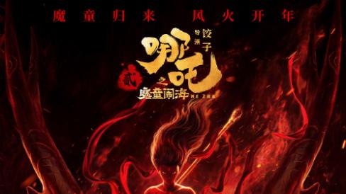 《哪吒之魔童闹海》：改写全球影史的中国动画奇迹